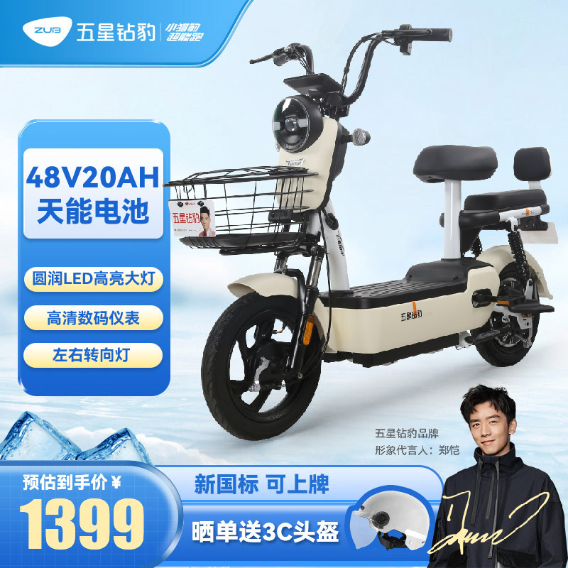 五星钻豹电动车48v20a长续航新国标电动自行车成人学生代步电瓶车