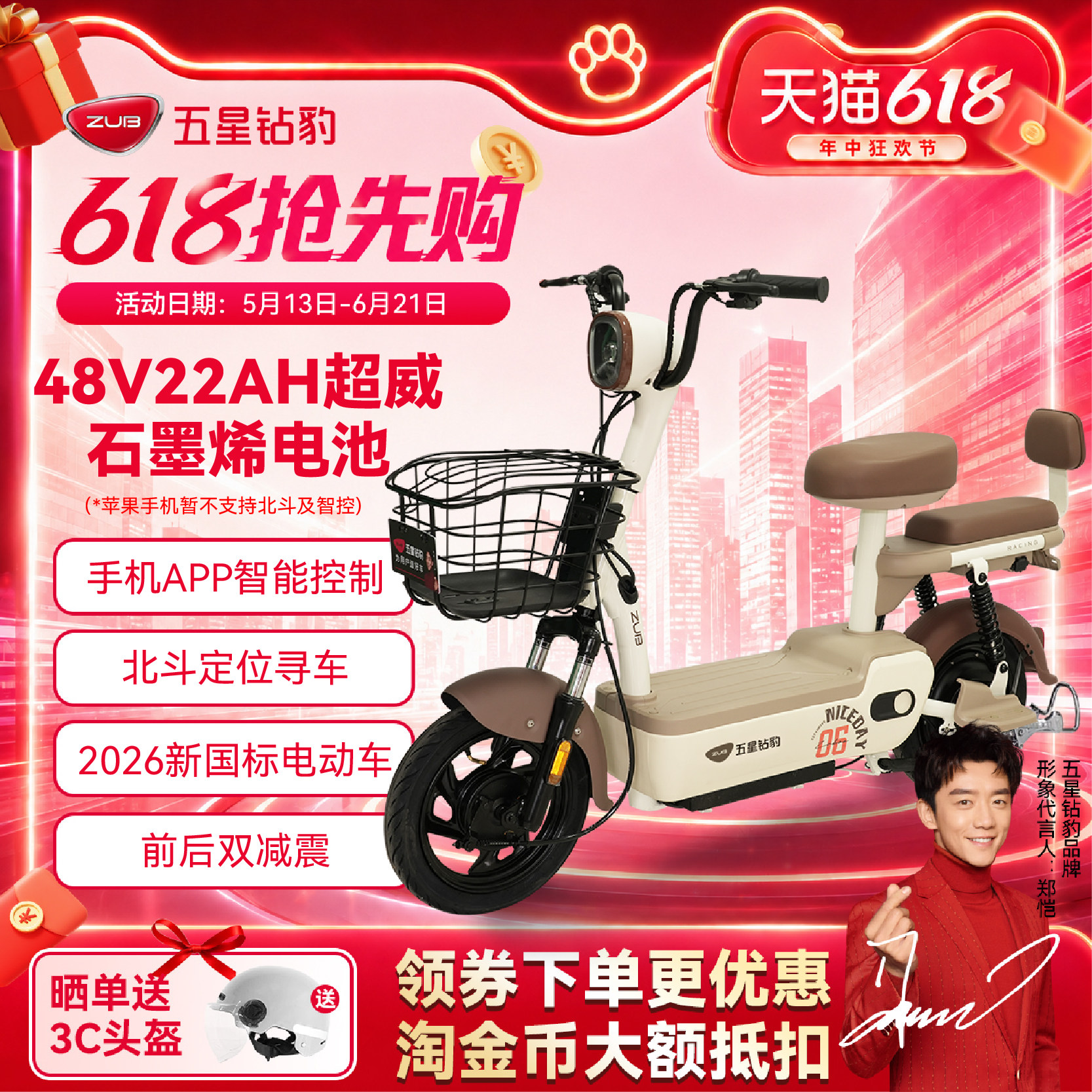 五星钻豹48V22A石墨烯电动自行车