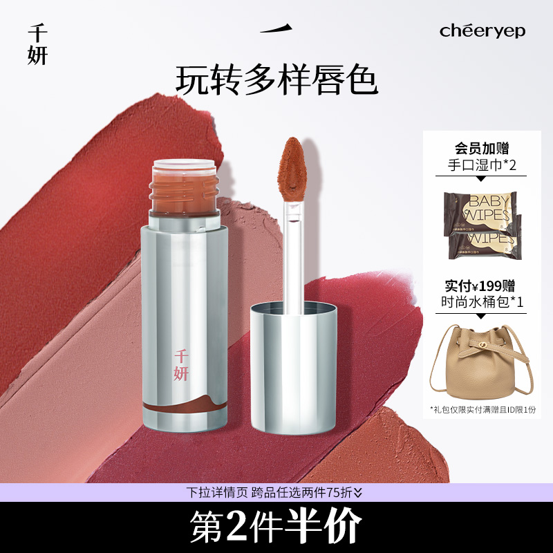 千妍柔雾唇泥雾面不沾杯口红唇釉
