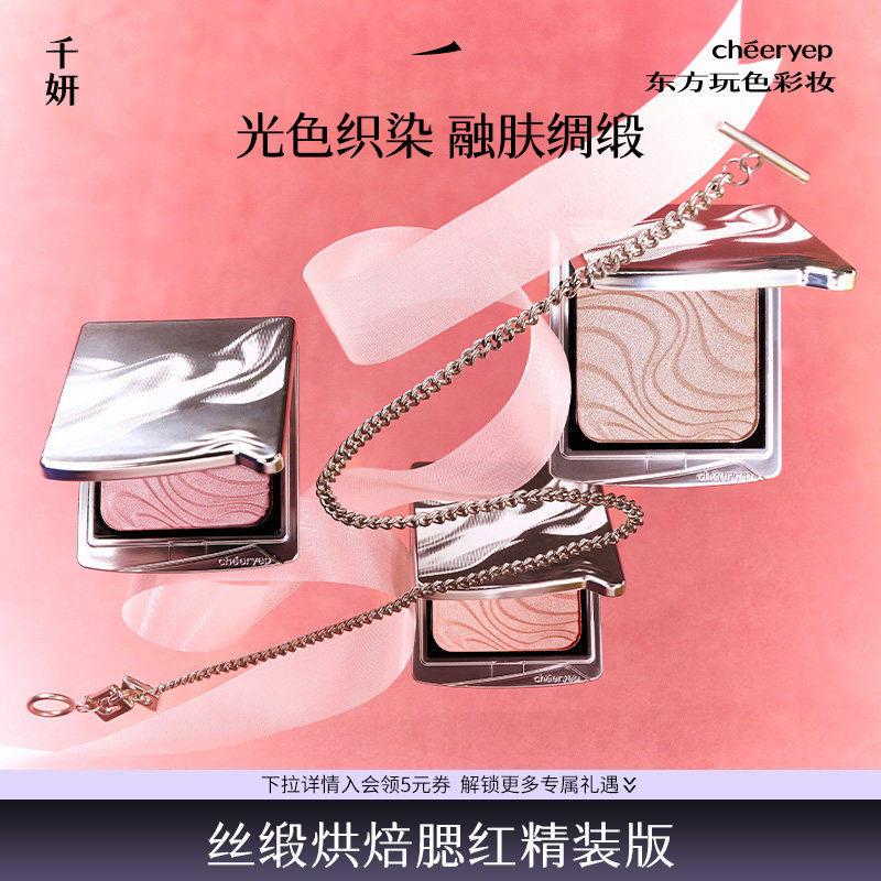 千妍丝缎烘焙腮红精装版烤粉提亮膨胀色收缩色柔光水缎光桃锦大码,彩妆/香水/美妆工具,腮红/胭脂,淘宝优惠券,粉丝福利购,淘宝优惠卷