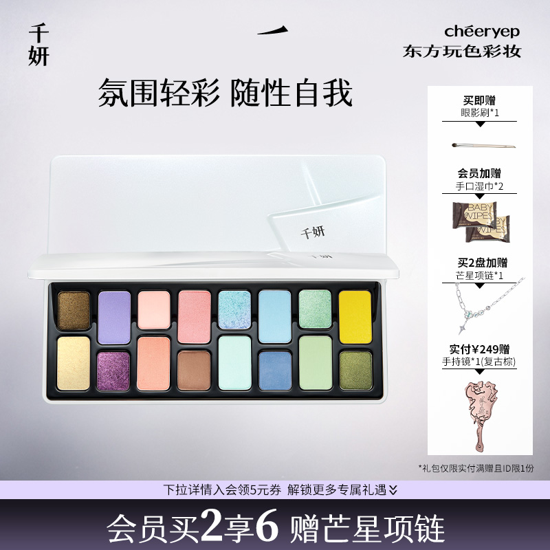 千妍16色眼影盘即兴盘日常淡妆