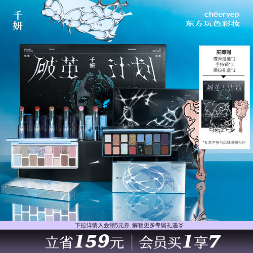 千妍眼影礼盒彩妆一体盘礼盒