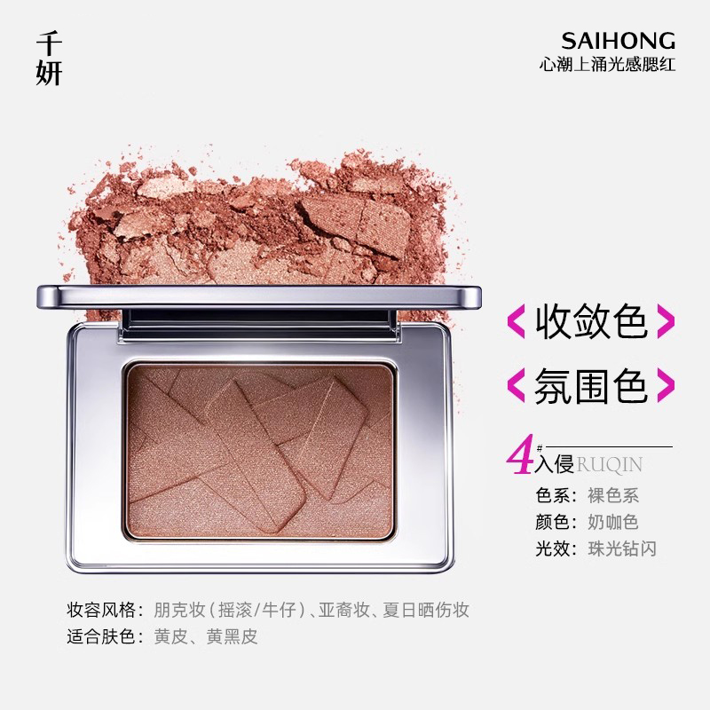 thumbnail for 【2 pieces 78】Qianyan light sense blush convergence expansion and contraction color sunburn purple blue highlighter contour rouge cream plate woman