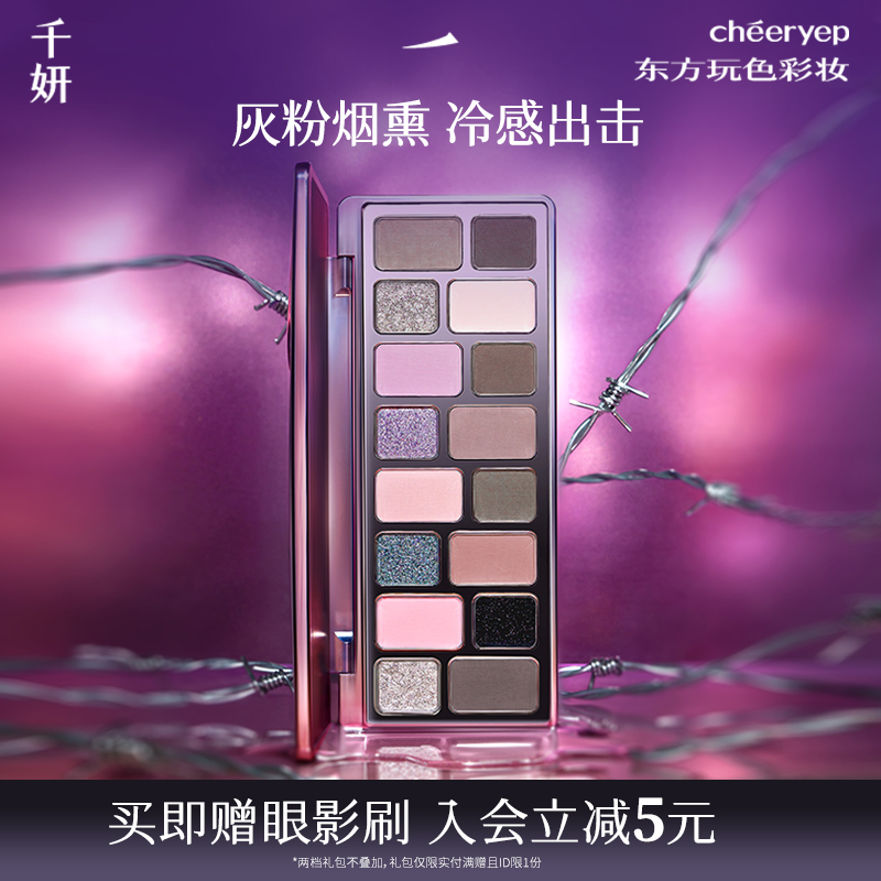 千妍16色烟熏眼影盘偷心彩妆日常淡妆大地色彩色亮片多色系圣诞
