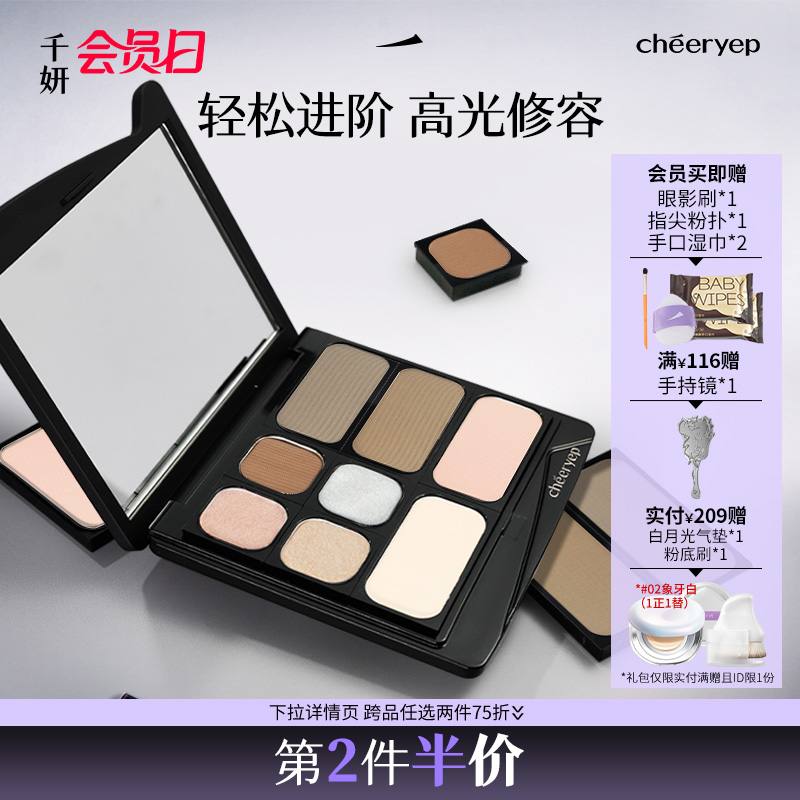 千妍修容盘高光阴影修容一体盘
