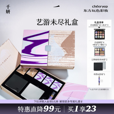千妍眼影礼盒彩妆盘礼物