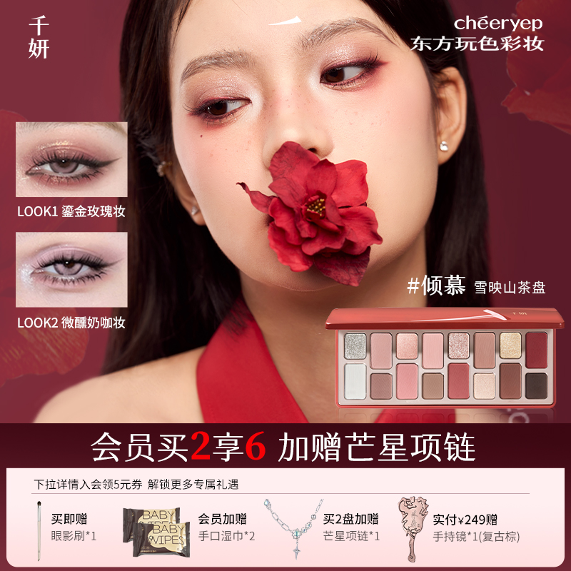 千妍16色眼影盘倾慕日常淡妆