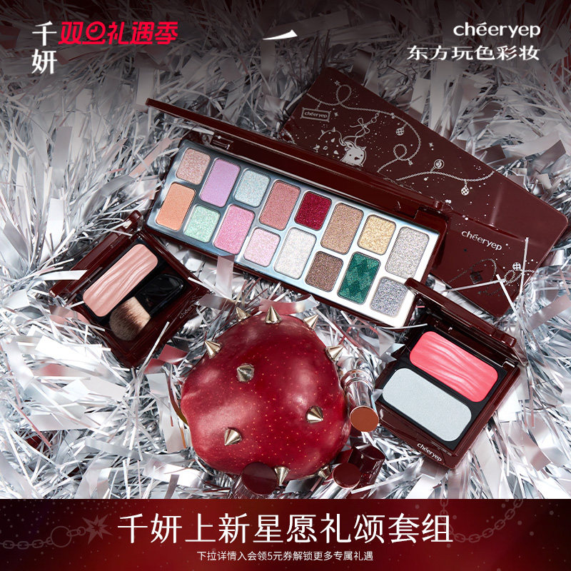 【直播专属新品上市】千妍秋冬彩妆眼影盘16色眼影腮红固体唇蜜,彩妆/香水/美妆工具,彩妆盘,淘宝优惠券,粉丝福利购,淘宝优惠卷