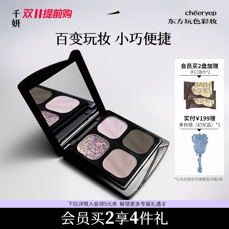 千妍四色眼影盘蓝色紫色大地色