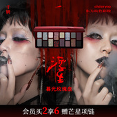 千妍16色浮生玩妆眼影盘玩色cos红色舞台烟熏彩妆多色系固体唇蜜