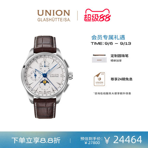 Union格拉苏蒂宇联腕表