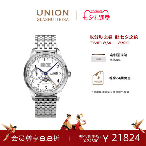 Union宇联纪念款月相腕表
