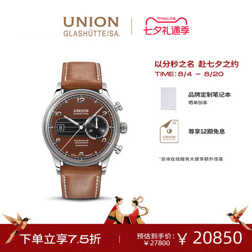 Union宇联限量款男腕表