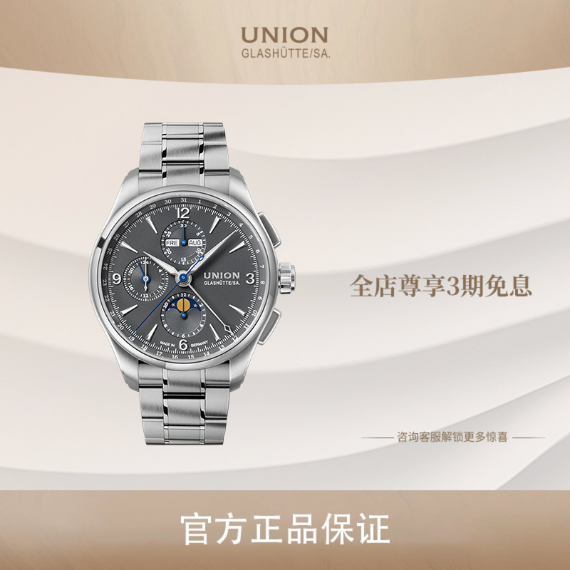 Union格拉苏蒂宇联德国贝利士月相灰盘钢带计时男士腕表新品手表