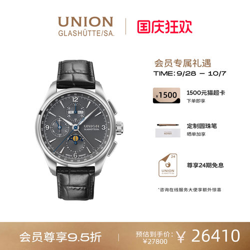 Union格拉苏蒂宇联腕表