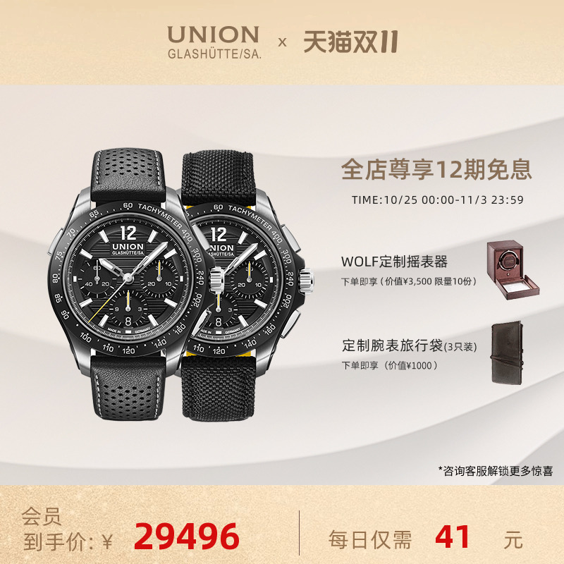 Union格拉苏蒂宇联德国贝利士计时运动腕表黑盘织物表带新品手表