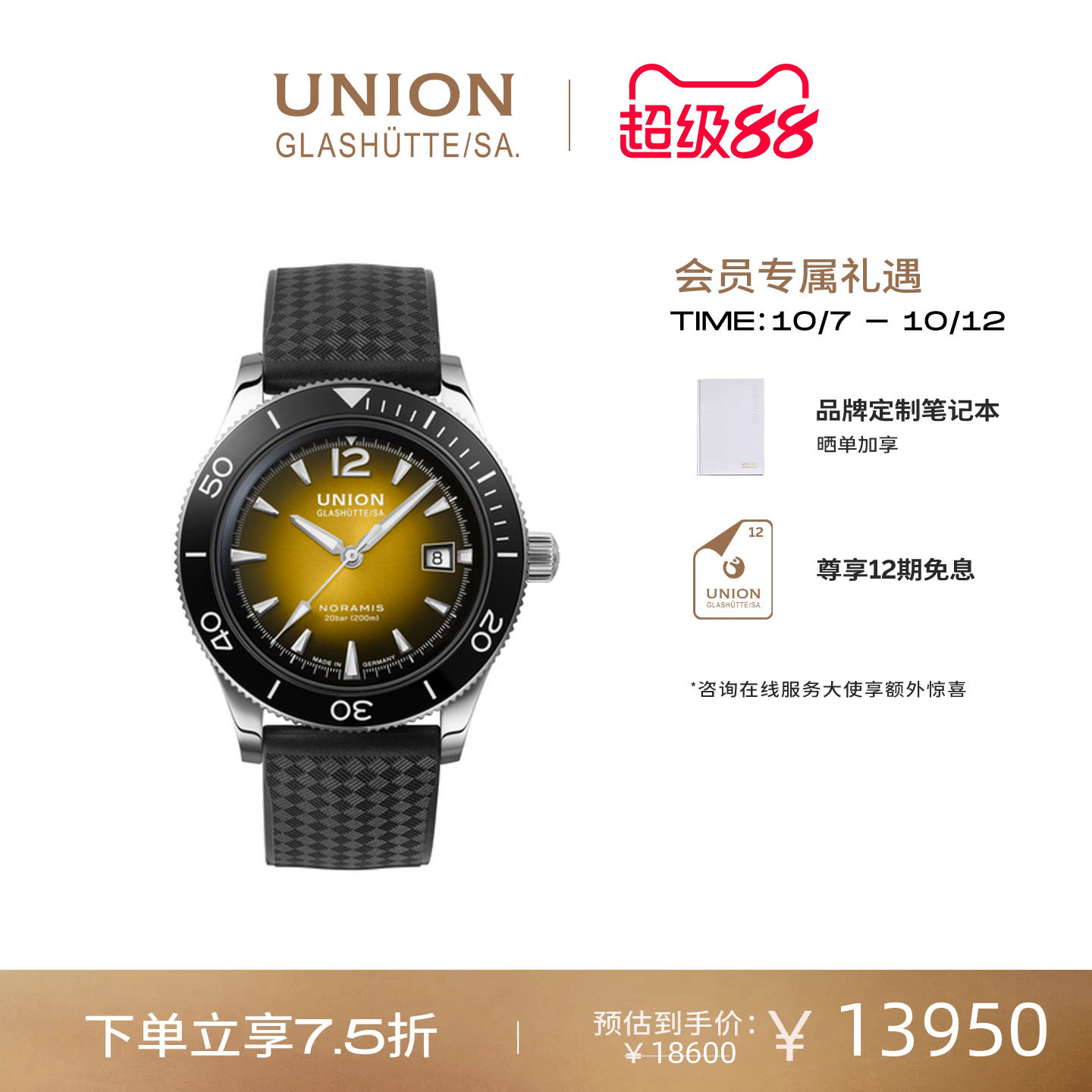 Union宇联运动潜水腕表