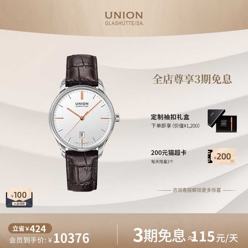 Union德国日历情侣腕表