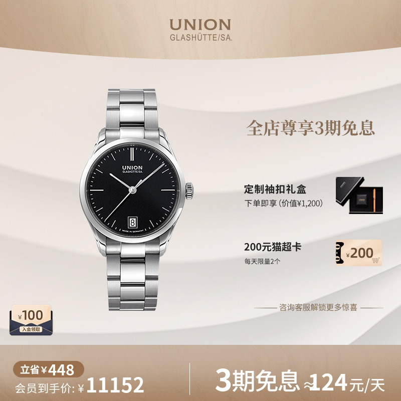 Union宇联德国情侣腕表