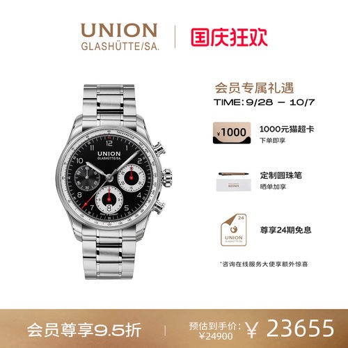 Union格拉苏蒂宇联计时机械表