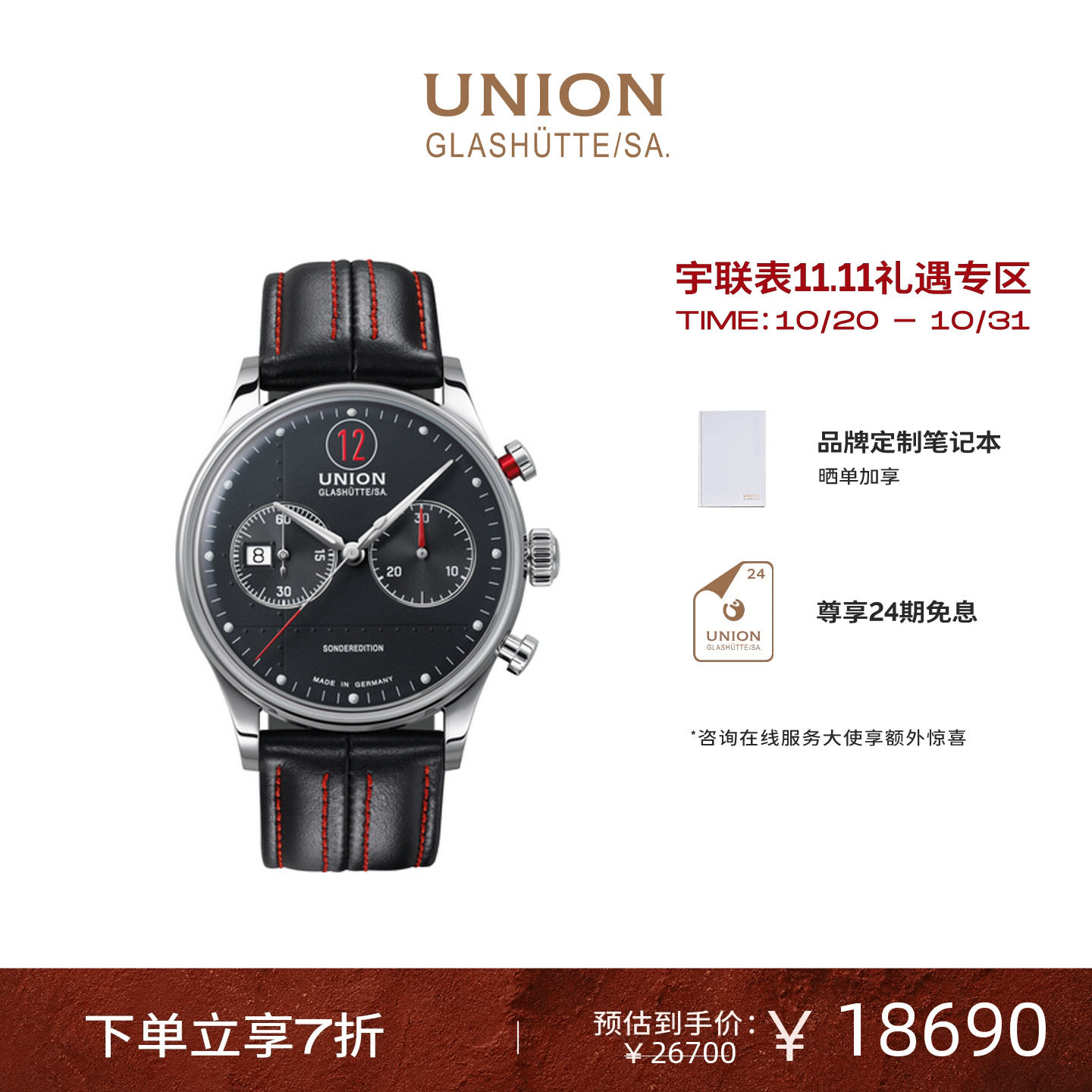 [7折]Union格拉苏蒂宇联德国手表诺拉敏斯计时机械男士腕表