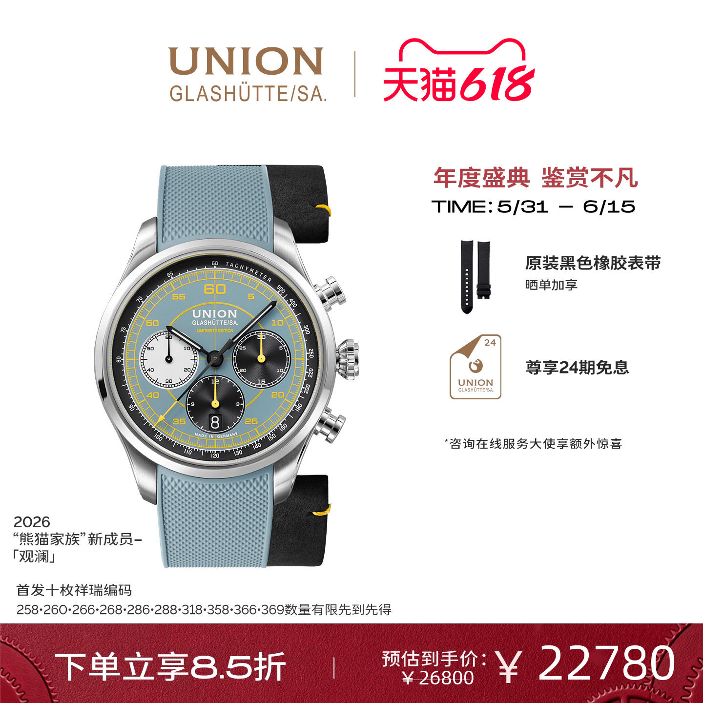 Union格拉苏蒂宇联手表贝利士观澜熊猫计时机械男士腕表