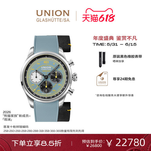 Union格拉苏蒂宇联计时机械表