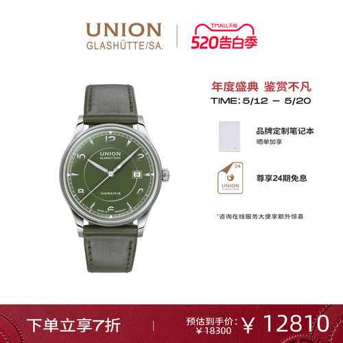 Union格拉苏蒂宇联腕表