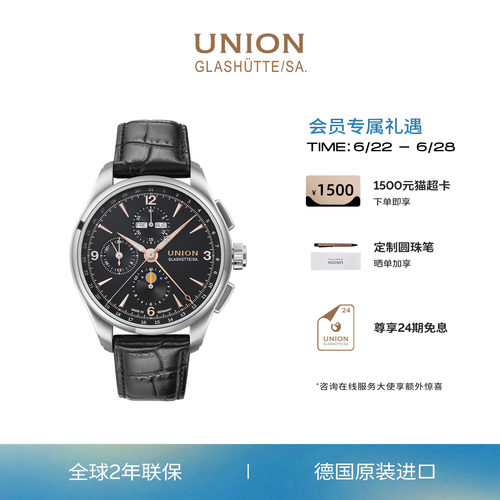 Union格拉苏蒂宇联腕表