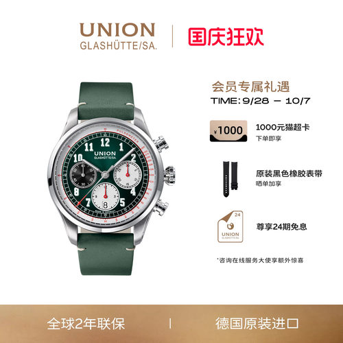 Union格拉苏蒂宇联德国手表贝利士绿熊猫计时机械男腕表 - 封面