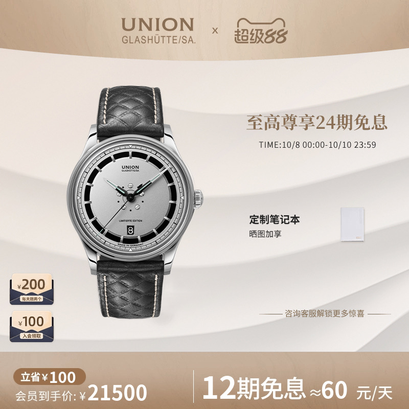 Union运动日历真皮腕表