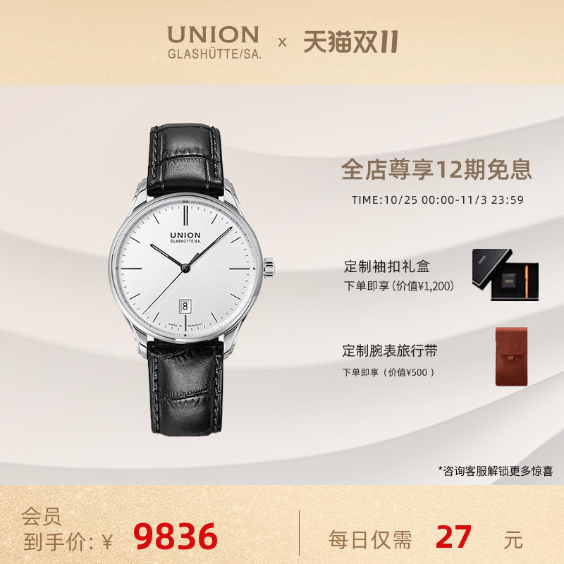 Union德国日历情侣腕表