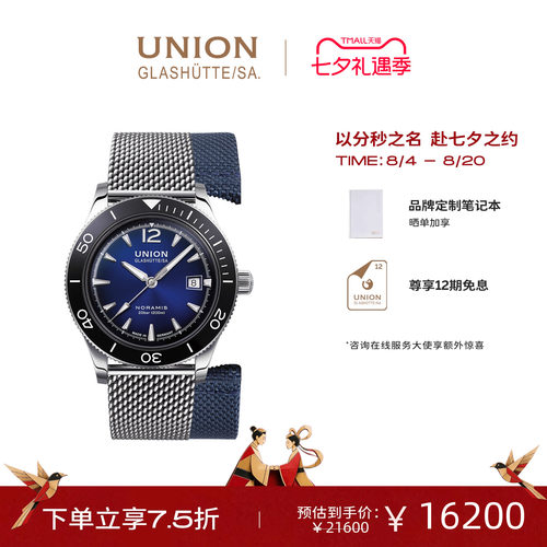 Union蓝盘日历潜水腕表