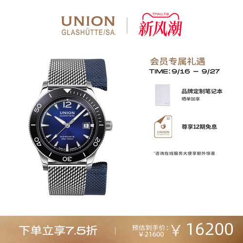 Union蓝盘日历潜水腕表