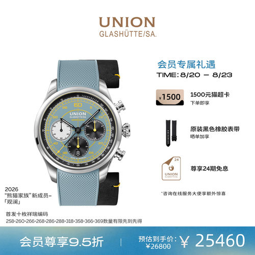 Union格拉苏蒂宇联计时机械表