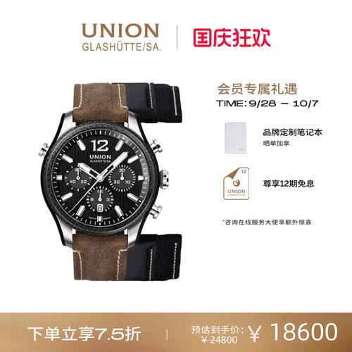 Union德国机械计时腕表