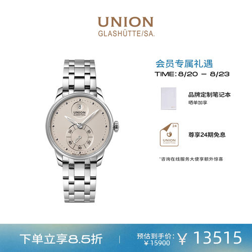 Union格拉苏蒂宇联腕表