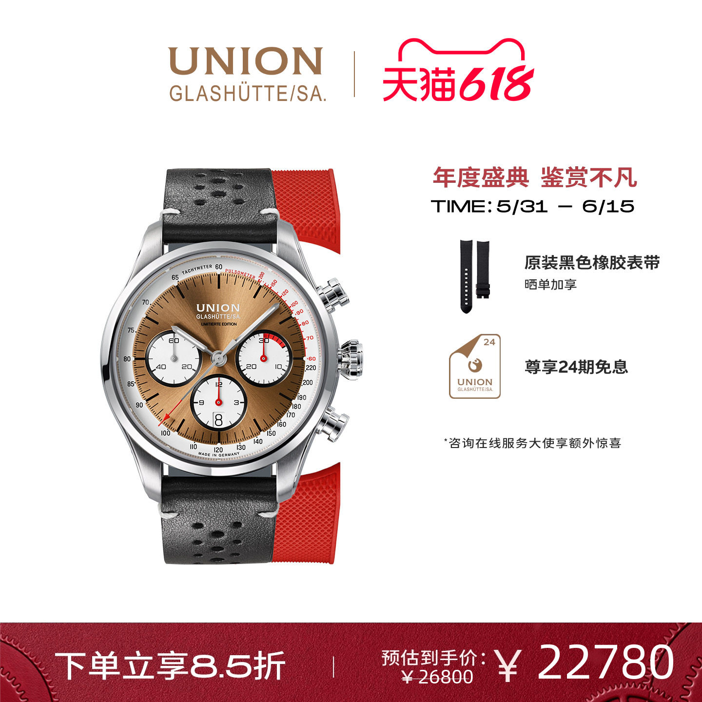 Union格拉苏蒂宇联手表贝利士恢弘熊猫计时机械男士腕表