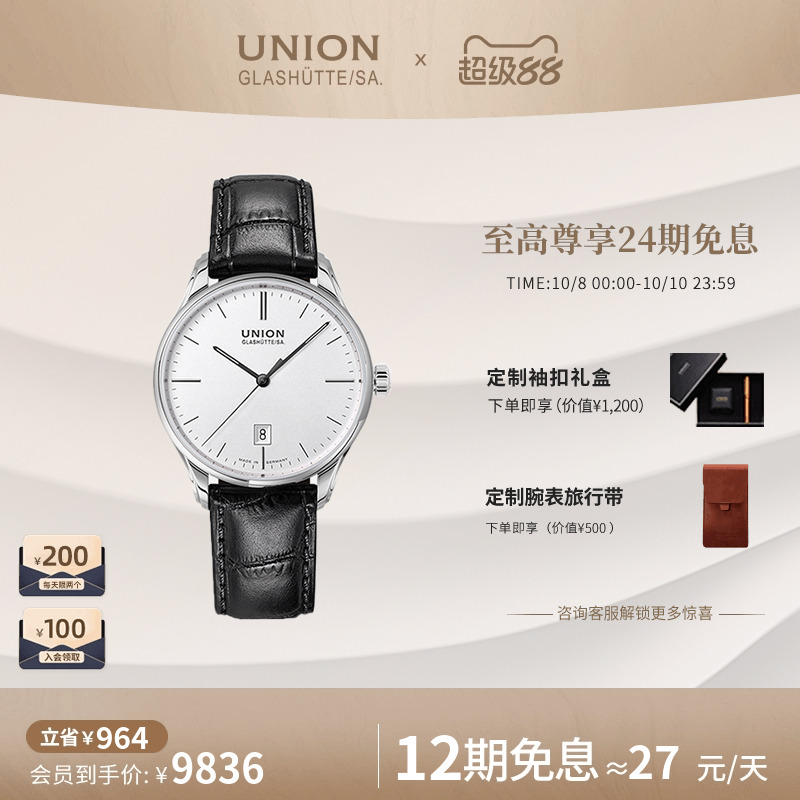 Union德国日历情侣腕表