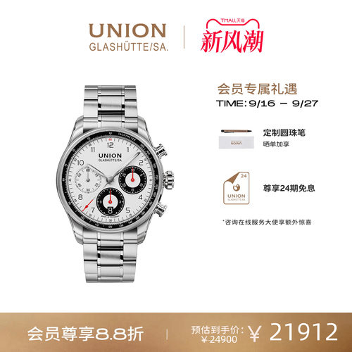 Union格拉苏蒂宇联计时机械表