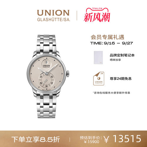 Union格拉苏蒂宇联腕表