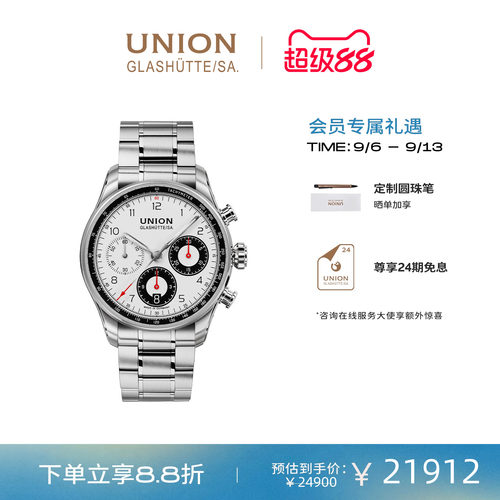 Union格拉苏蒂宇联计时机械表