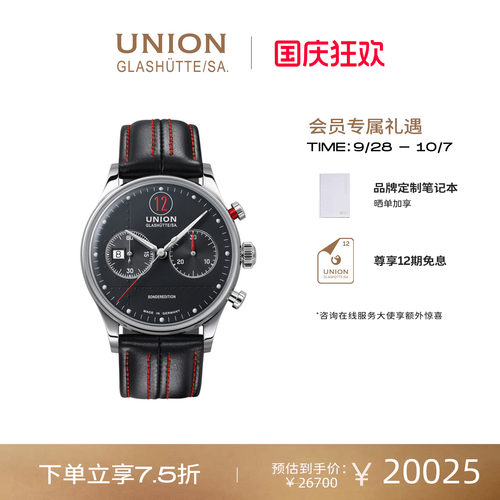 Union格拉苏蒂宇联腕表