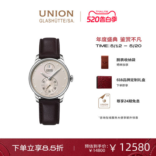 Union格拉苏蒂宇联腕表