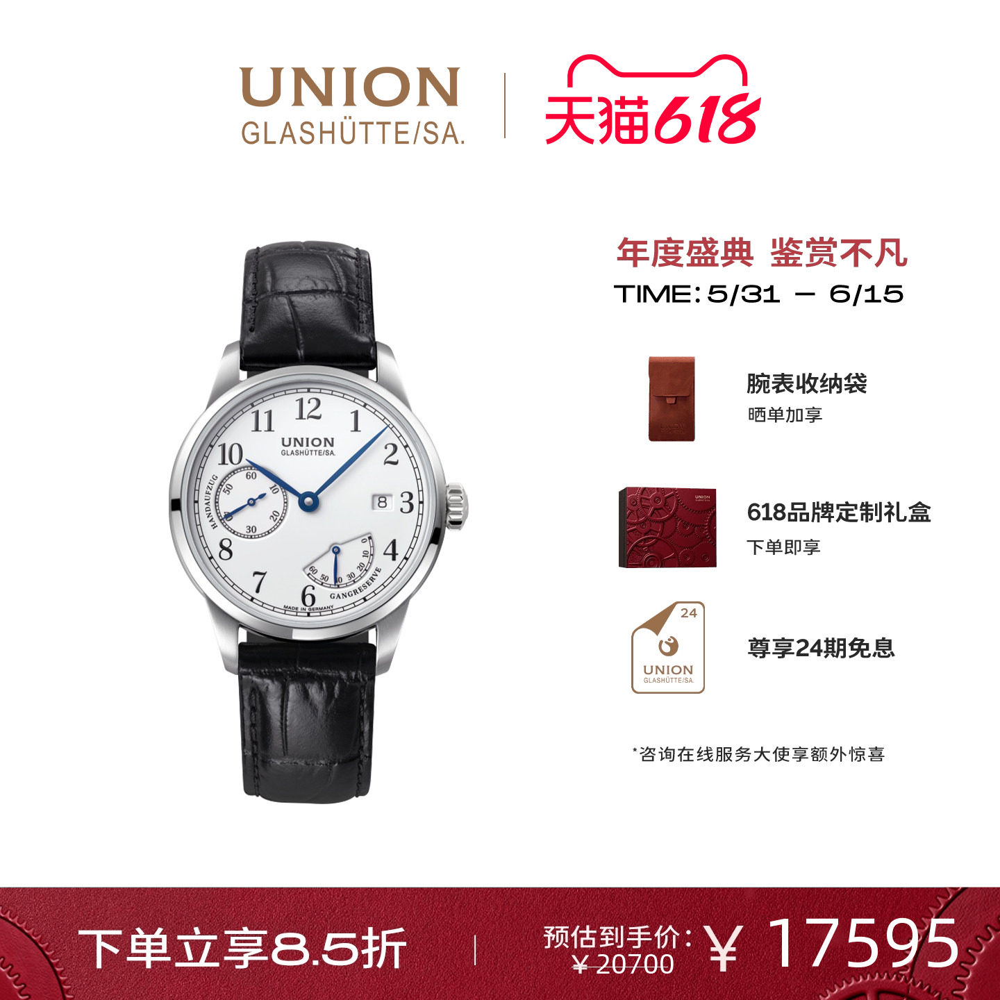 Union格拉苏蒂宇联德国手表1893动力储存机械男士腕表