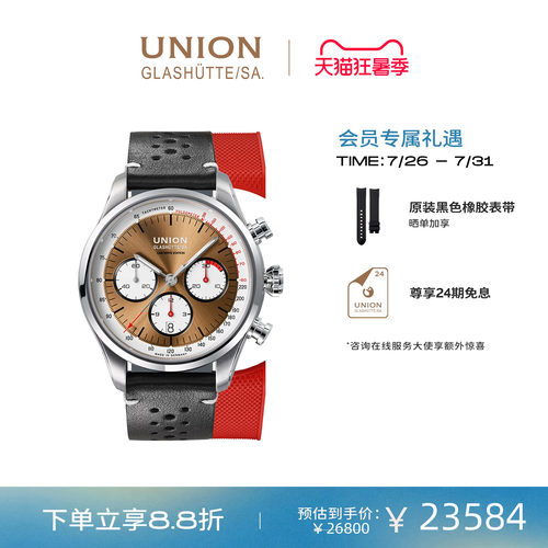 Union格拉苏蒂宇联手表贝利士恢弘熊猫计时机械男士腕表