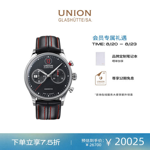Union格拉苏蒂宇联腕表