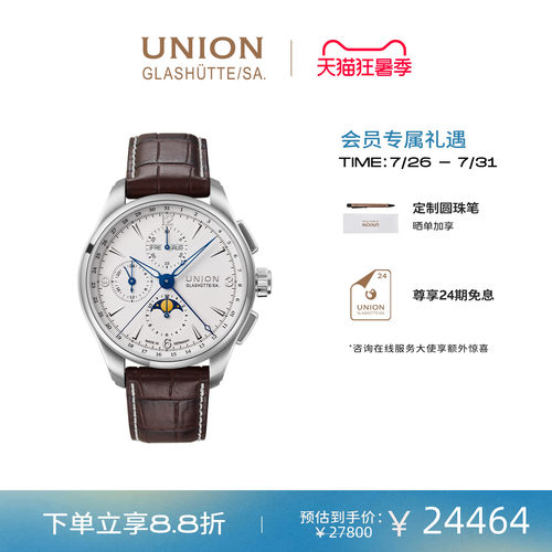 Union格拉苏蒂宇联腕表