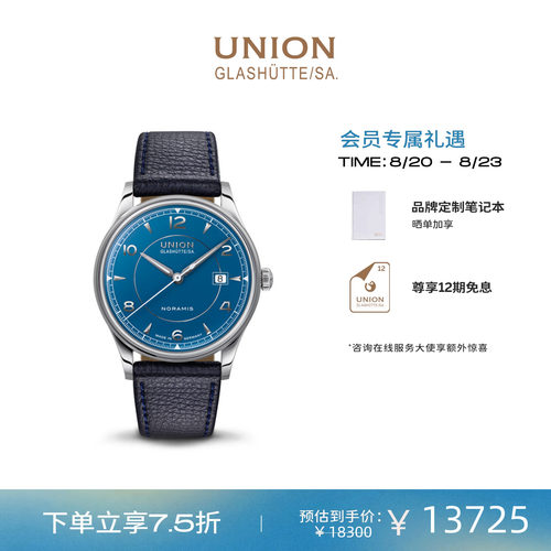 Union格拉苏蒂宇联腕表