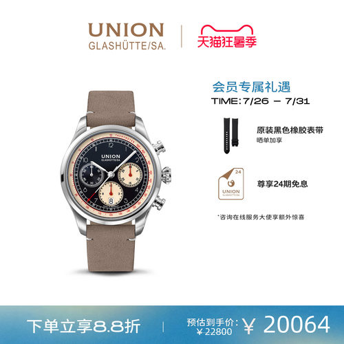 Union格拉苏蒂宇联腕表